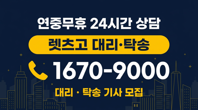 대리기사 되는법, 초보가 첫 콜 잡기까지 실제 순서