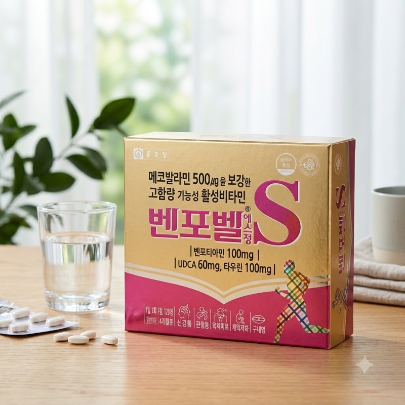 종근당 벤포벨S 성분과 효능 복용법 가격 총정리