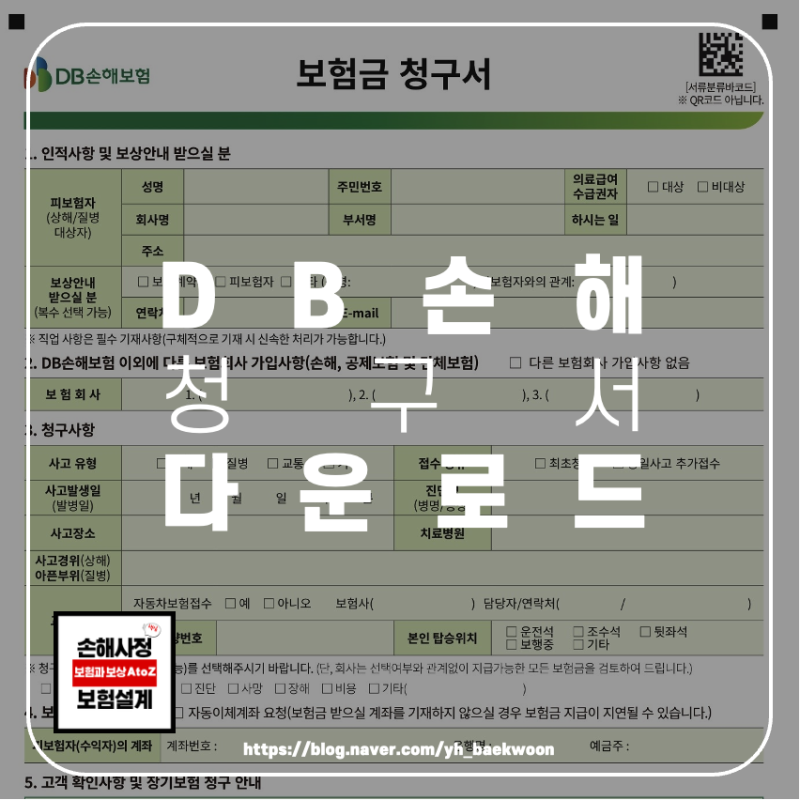 DB손해보험 청구서 다운로드