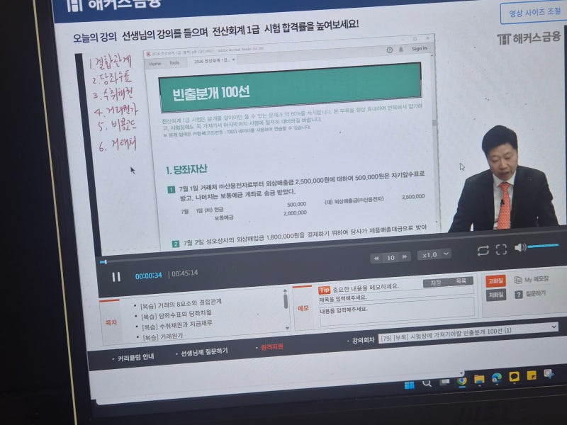 [해블리16기] 전산회계 1급 한 달동안 해커스 전산회계 1급 강의 수강하기