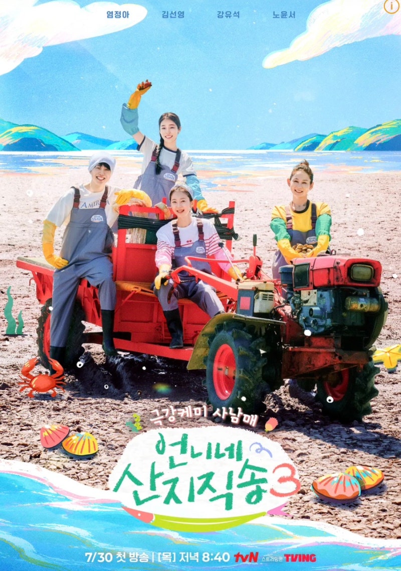 언니네 산지직송3 출연진·새 멤버·방영시간·OTT 총정리