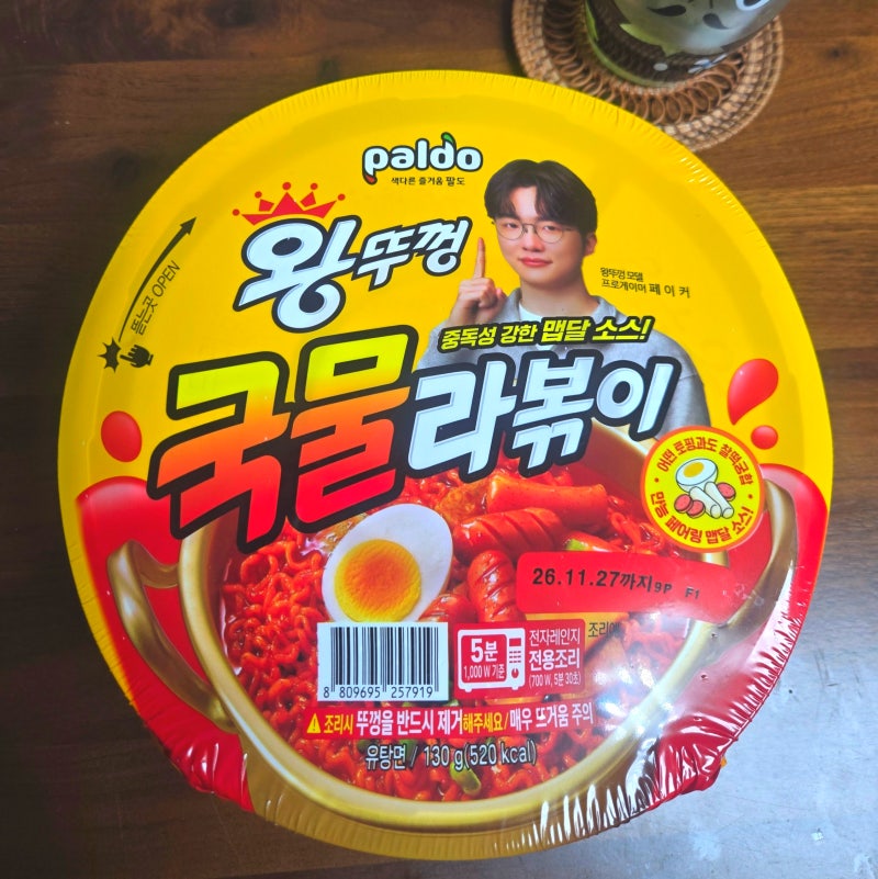 팔도 왕뚜껑 국물라볶이 후기 더 맛있게 레시피
