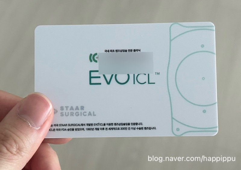 렌즈삽입술 후기 | 강남 렌즈삽입전문병원 • ICL • 내돈내산 • 국내 최초 렌즈삽입술 전문 ....