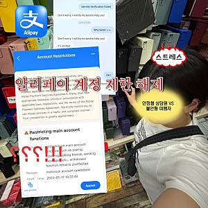 중국여행준비물 알리페이 계정 제한 차단 셀프 해제 상담원 바로 연결 방법