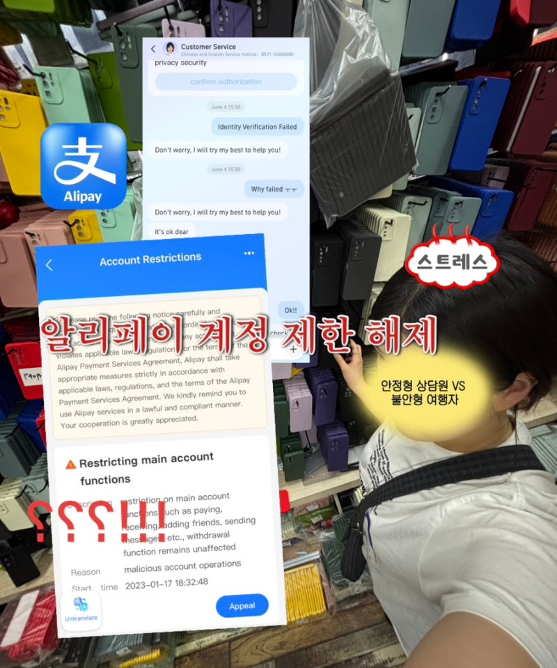 중국여행준비물 알리페이 계정 제한 차단 셀프 해제 상담원 바로 연결 방법