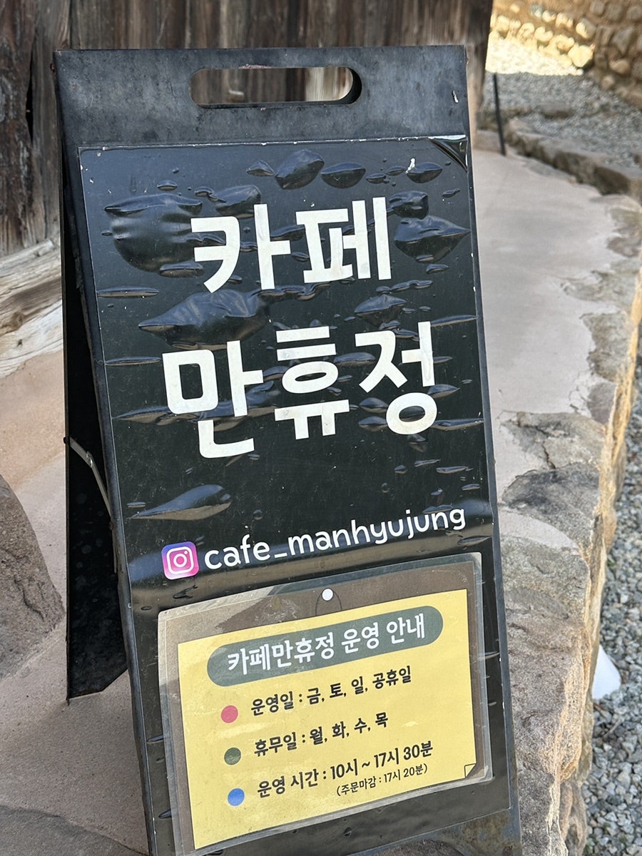 카페만휴정 사진 2