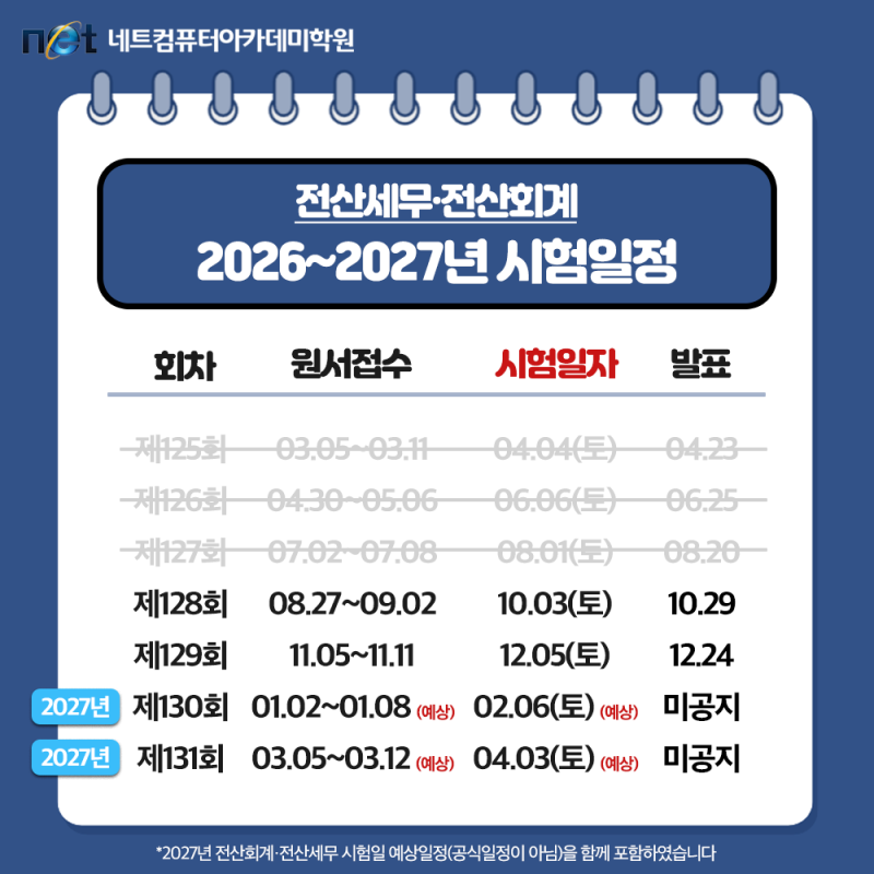 회계란? 전산세무회계 1/2급 합격전략+학원인강 차이(합격률)