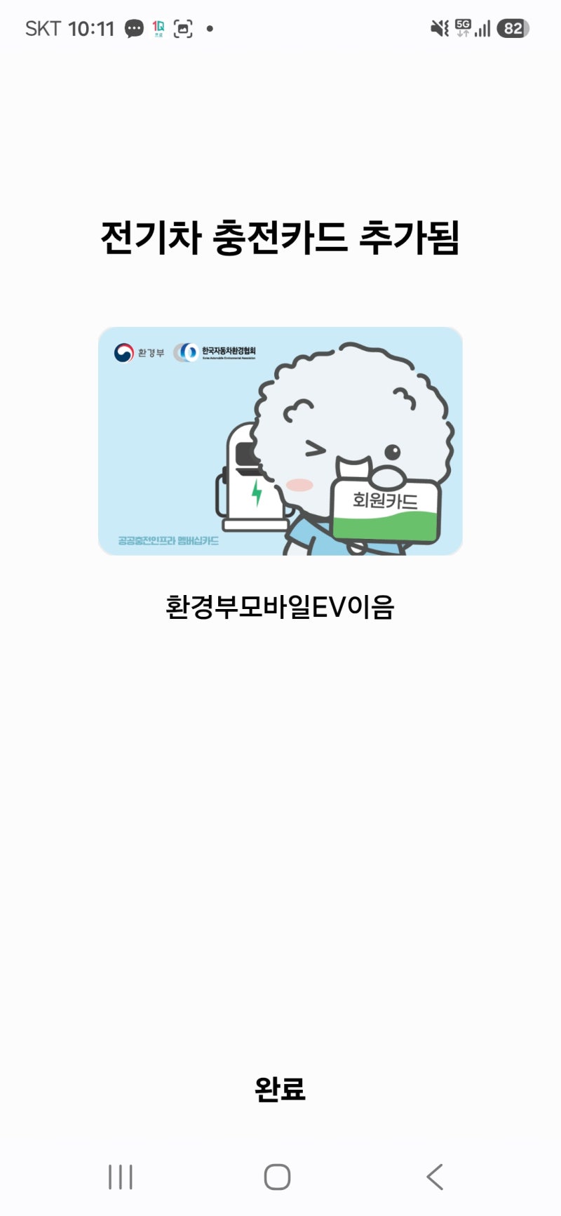 전기차 오너라면 필수! 환경부 카드를 휴대폰에 넣는 방법, 간단하게 삼성페이에 넣는 방법