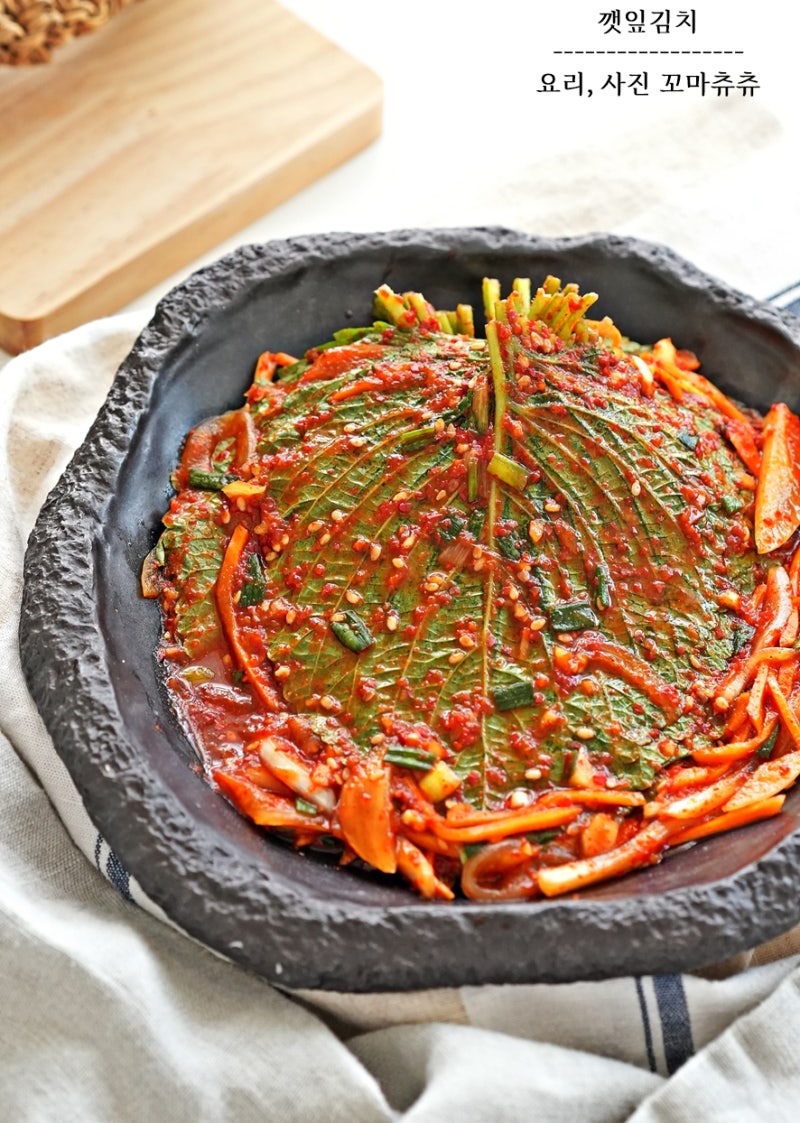 밥도둑 깻잎 양념장 깻잎김치 황금 레시피