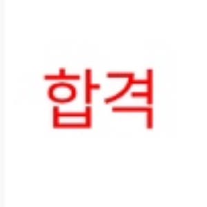 보험계리사 제49회 1차 합격 수기