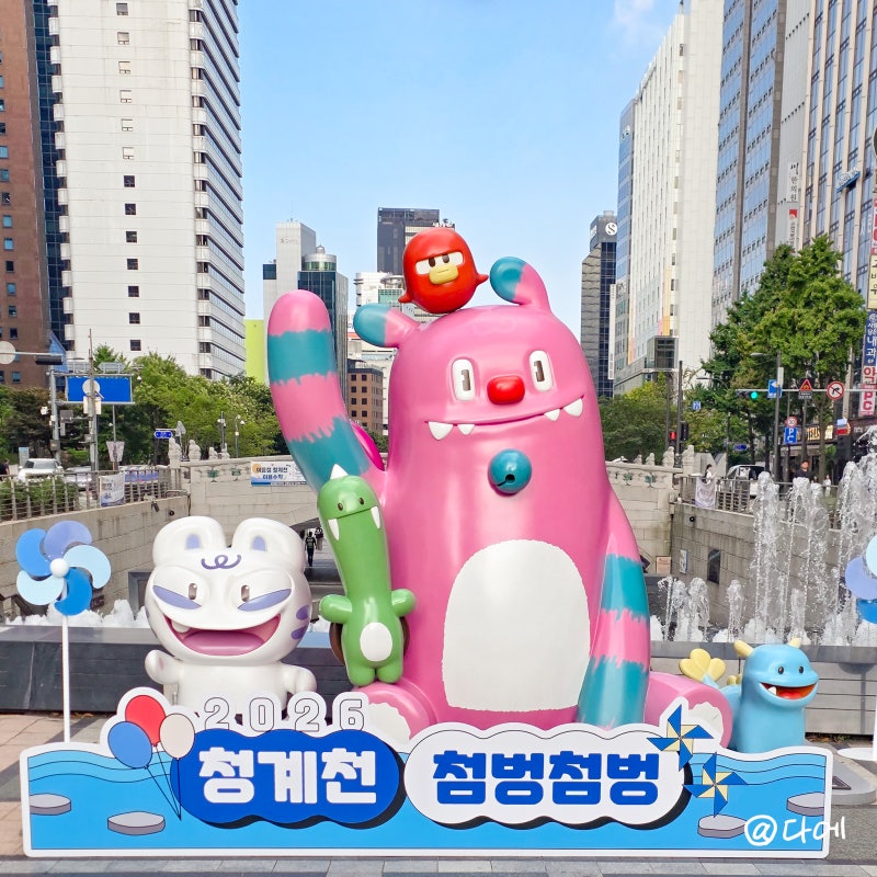 서울 여름 가볼만한곳 청계천 첨벙첨벙 축제 위치, 주차, 준비물