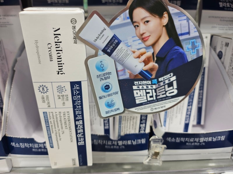 전지현 멜라토닝크림 기미치료 멜로노사 추천