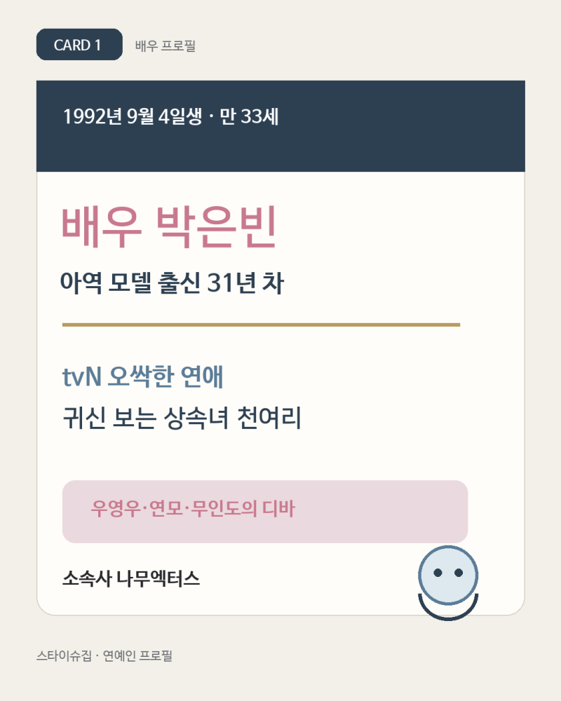 박은빈 프로필 나이 학력 아역 데뷔, 오싹한 연애 천여리·우영우 대표작