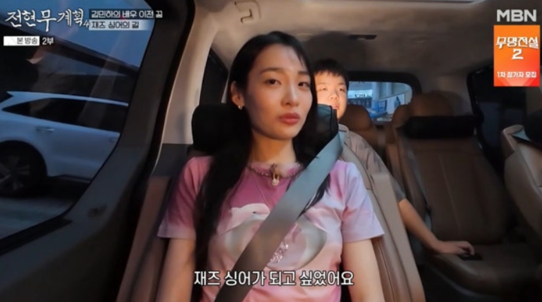 김민하, 가수 준비 재즈 싱어 에이미 와인하우스급 가창력에 전현무 극찬