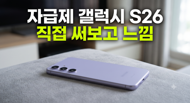 자급제폰 삼성 갤럭시 공식 개통방법 S26 256GB SM-S942N (+보험 유심교체)