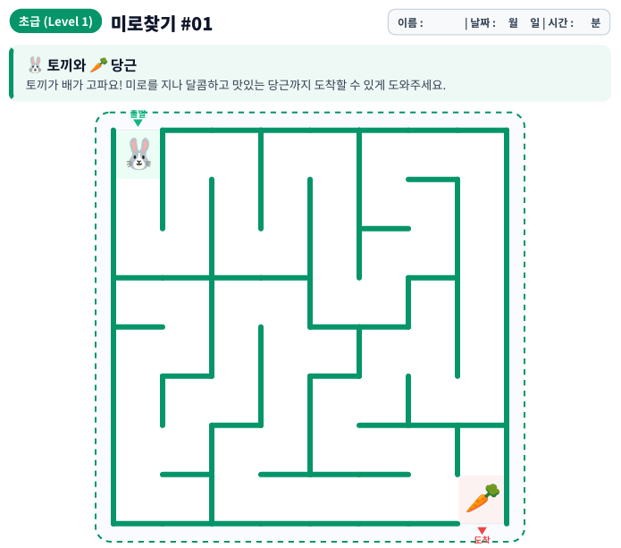 초등 저학년 집중력 한 폭발! 30일 완성 미로찾기 워크북 PDF (난이도별 완벽 구성) - 파일있음