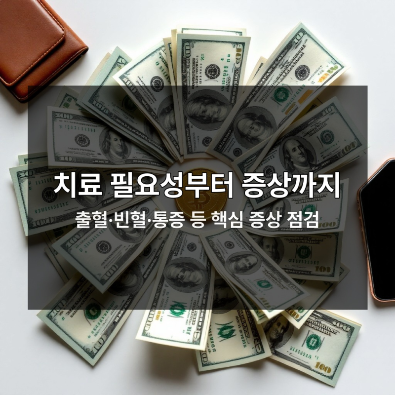 자궁근종 수술 비용과 회복 차이 꼭 알아야 할 5가지 핵심