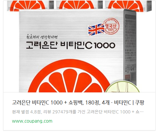 고려은단 비타민C 1000 가격·차별점 총정리