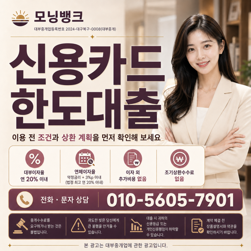 신용카드잔여한도대출 조건 한도 금리 "관점" 살펴보기 직장인·주부 편