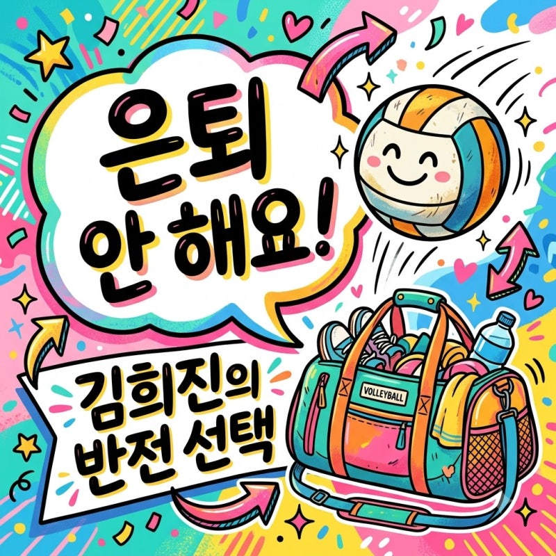 "은퇴 수순인 줄 알았다".. 김희진이 코치 제안 거절하고 화성 떠난 진짜 이유