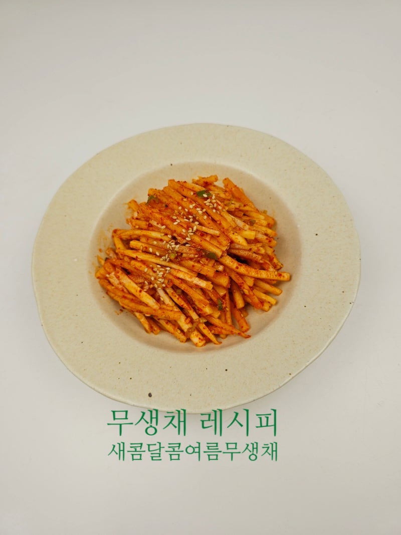 편스토랑 윤주모 무생채 황금 레시피 여름 무생채 무침 만들기 만드는 법