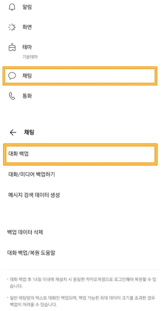 스마트폰 기기 변경 교체 사전 준비 중요 데이터 백업 카카오톡 대화 사진 동영상 이미지 백....