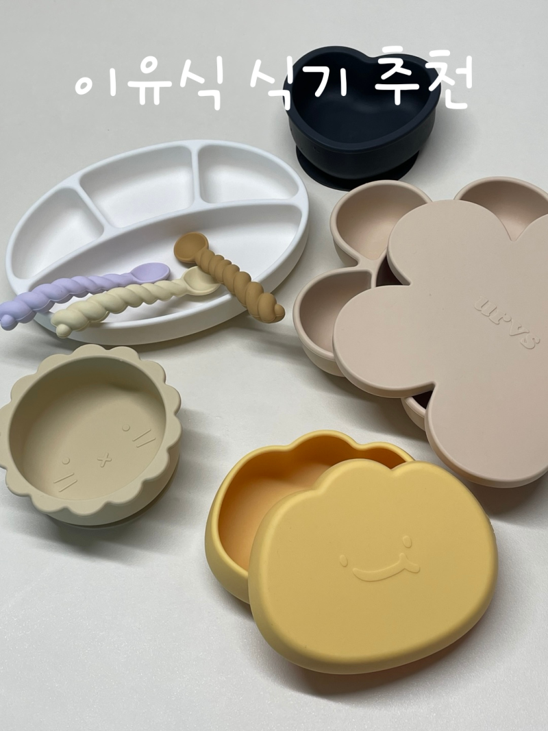 이유식 식기 준비 끝! OYOY · 블루마마 · 잼먹 · 하비하비 · URVS 내돈내산 후기