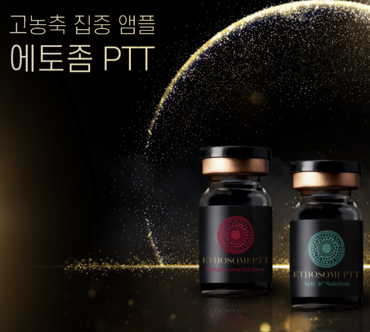 갑자기 시작된 턱 화농성 여드름, 영양제 점검부터 에토좀 PTT 내돈내산 1주차 후기