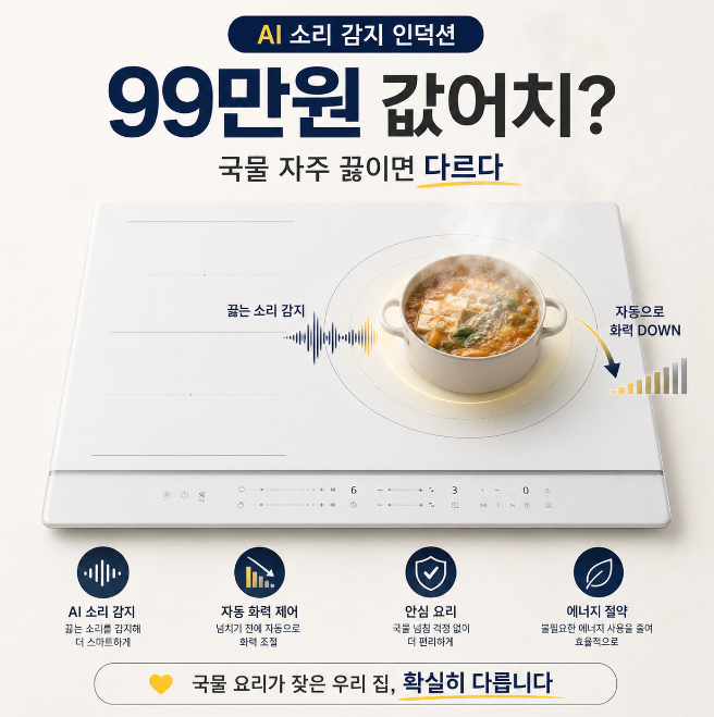 쿠쿠 AI 인덕션 끓어넘침 완전 자동일까? CIR-JS301FW 사용 조건과 설치 차이