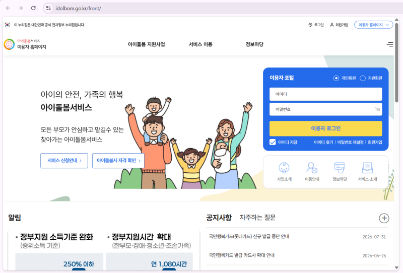아이돌봄사 자격증 취득 교육과정 및 방법자격과 취득 후 취업 및 활동 지원 방법