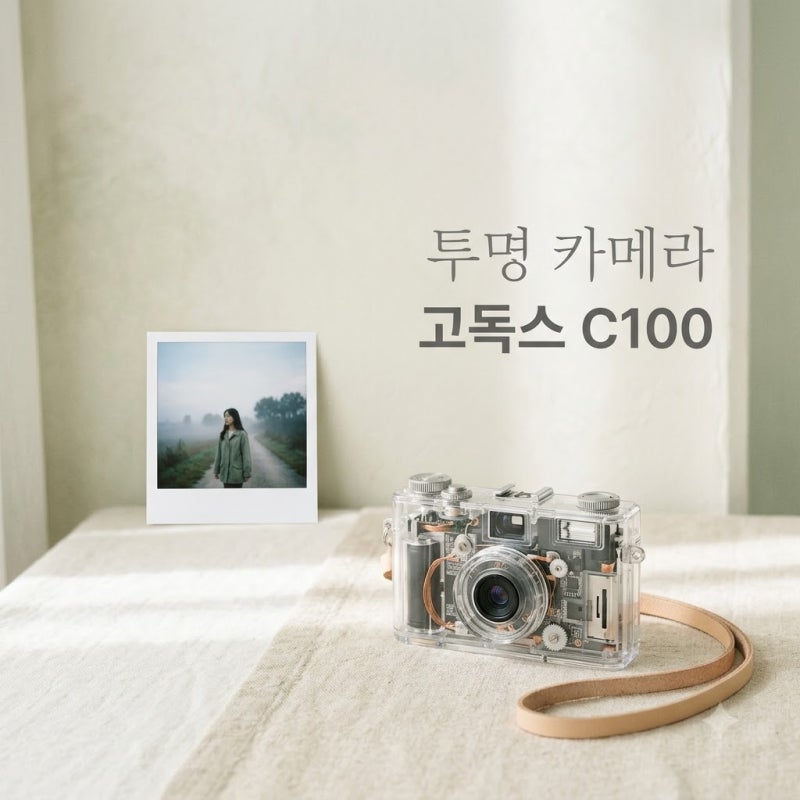 카메라가 투명해? 65g 초경량 고독스 C100 써보고 깜짝 놀란 사연