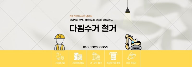 울산 폐가전 폐가전제품수거 가전제품 매입 및 수거 폐가구수거 집정리 유품정리 방문수거 ....