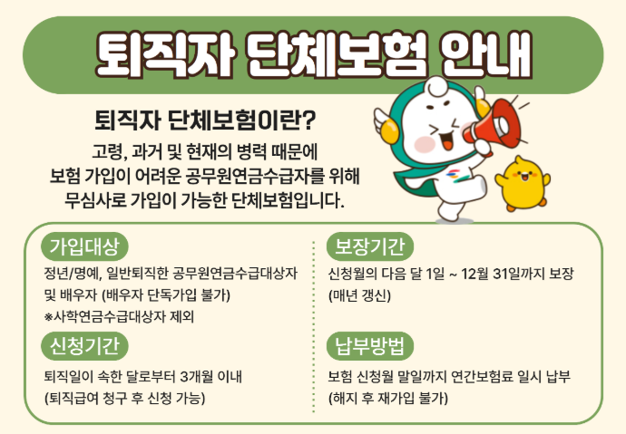 공무원 퇴직하면 실비 보험료 3배 증가(공무원 재직자 단체보험VS공무원 퇴직자 단체보험)