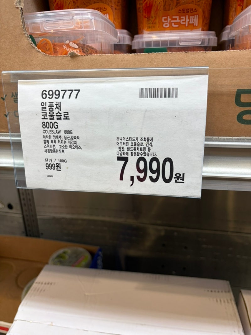 코스트코 코울슬로
