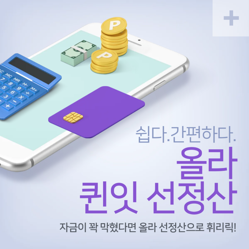 매출은 급증했는데 통장은 텅텅? 퀸잇선정산 올라 로 탈출한 솔직 후기