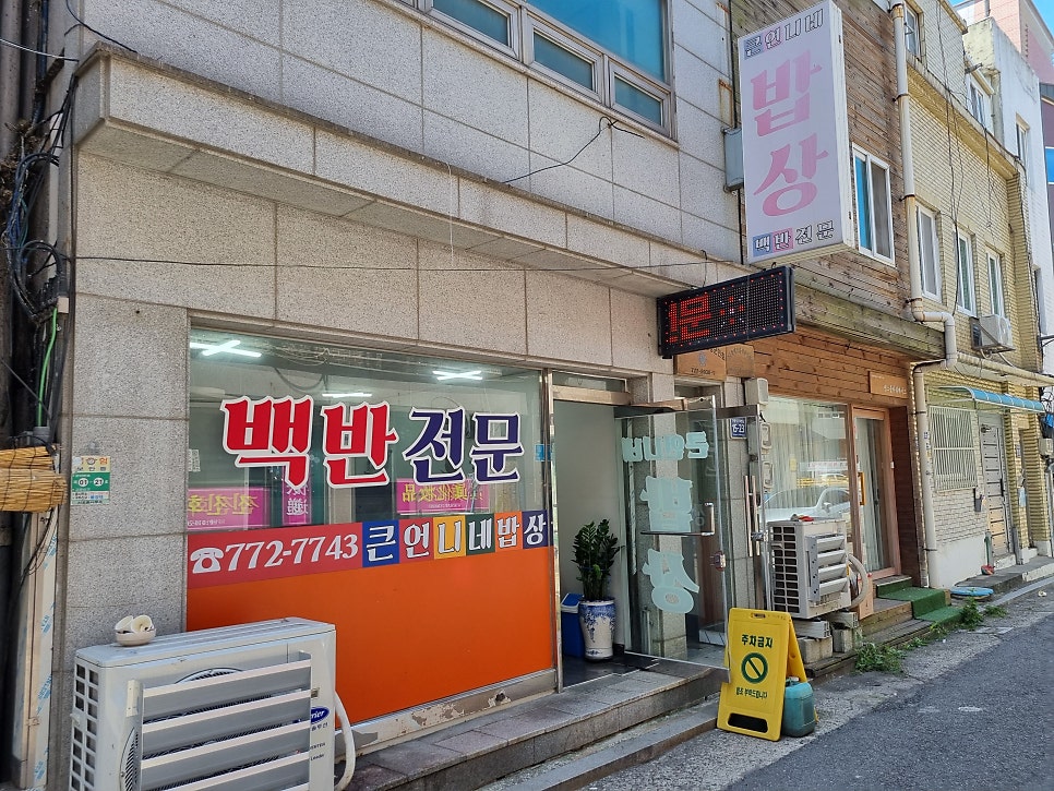 큰언니네밥상 사진 2