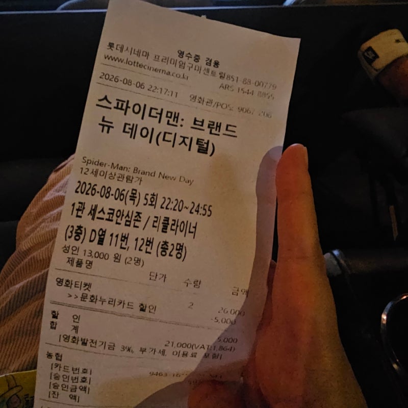 문화누리카드 롯데시네마 할인 후기｜동반 1인까지 2,500원 할인! 리클라이너도 가능