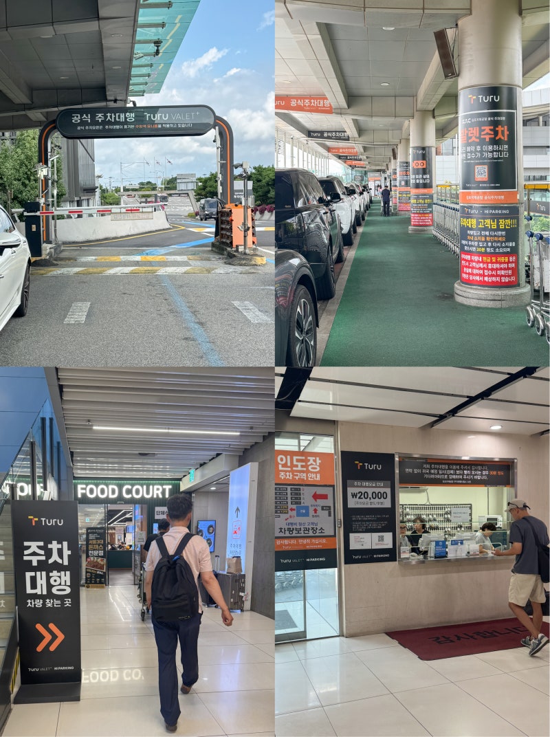 김포공항 발렛파킹 예약 주차비 이용방법 국내선 후기