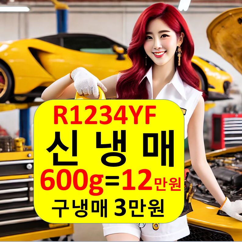 포터2·봉고3 에어컨 냉매 충전 비용과 충전량｜누설·누수·고장 수리 금액 총정리