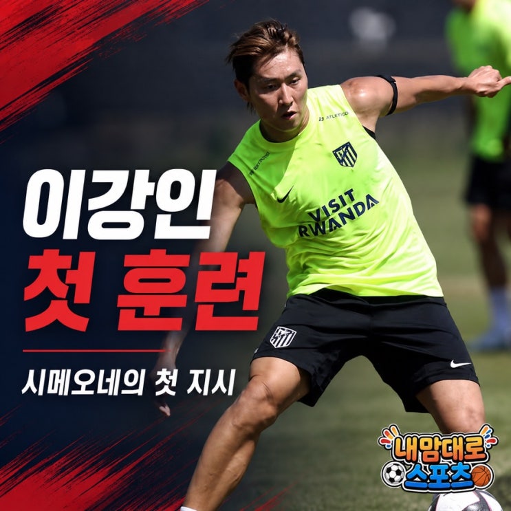 쿠팡플레이 맨시티 아틀레티코, <b>이강인</b> 데뷔전 ‘최전방 카드’가 ....