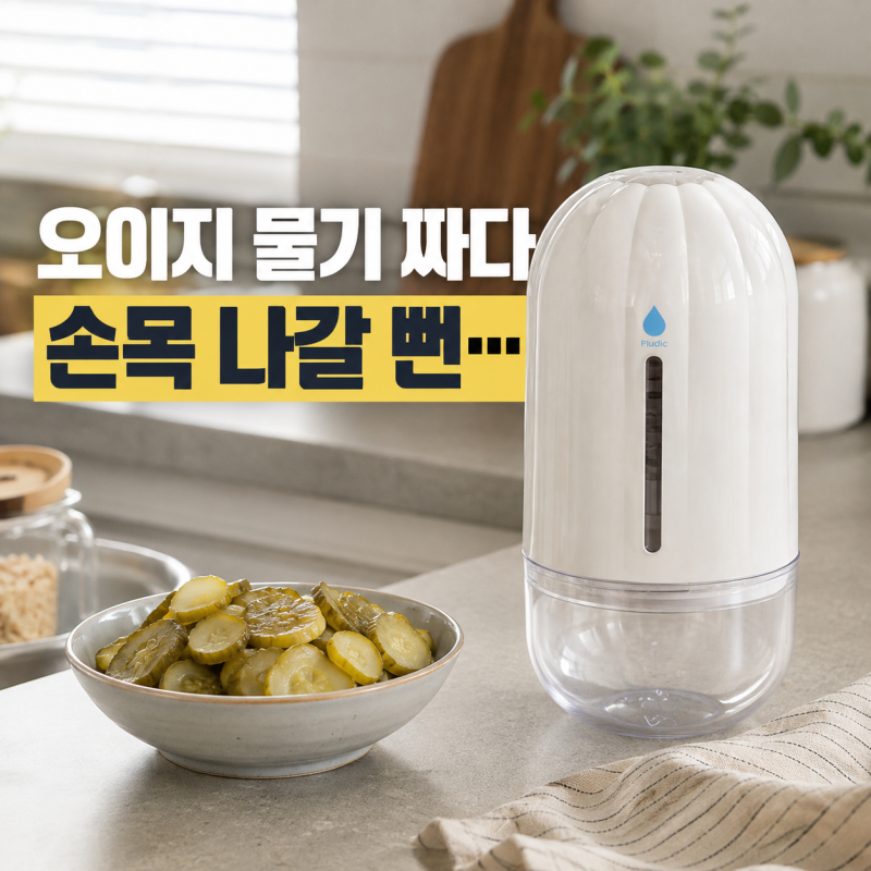 “오이지 물기 짜다 손목 나갈 뻔…” 플루딕 짤순이 사용법, 나물 두부까지 야채 탈수기 하....