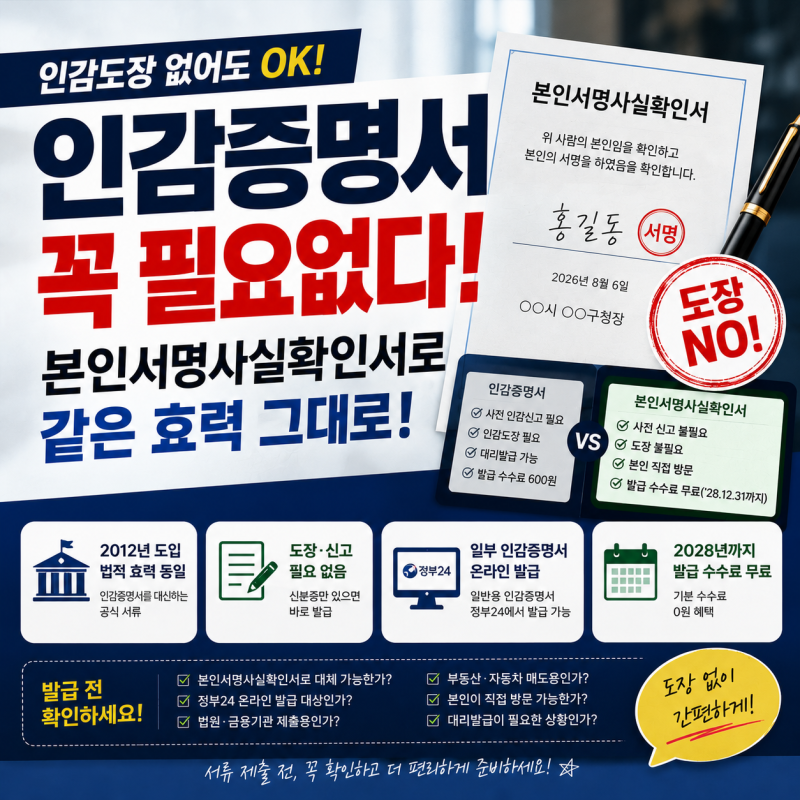 인감증명서 꼭 떼야 하나요? 도장 없이 같은 효력 ‘본인서명사실확인서’ 있습니다