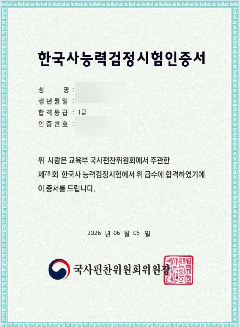 [ 한국사능력검정시험 ] 심화 1급 노베이스 일주일 벼락치기 2주 독학 직장병행 무료강의 현....