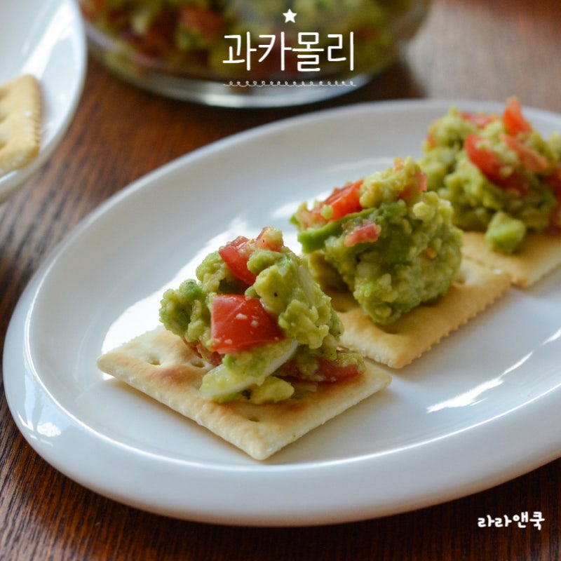 부드럽고 고소한 아보카도 과카몰리 레시피 (나초 & 크래커 안주)