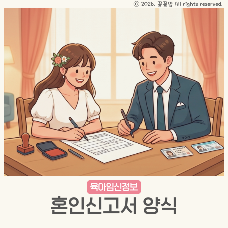 혼인신고서 양식 작성방법 등록기준지 구청 동사무소 발급
