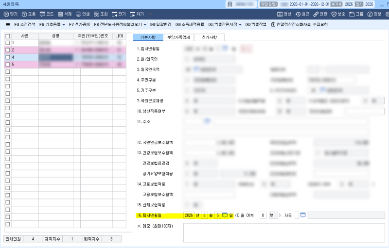[4대보험] 퇴사자(직원) 상실신고 방법(권고사직, 이직확인서)