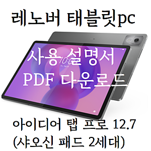 레노버 태블릿 PC Idea Tab Pro 12.7 (샤오신 패드 2세대) 레노보 아이디어 탭 패드 프로 (2025) TB373FU....