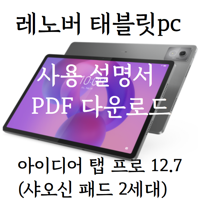 레노버 태블릿 PC Idea Tab Pro 12.7 (샤오신 패드 2세대) 레노보 아이디어 탭 패드 프로 (2025) TB373FU....