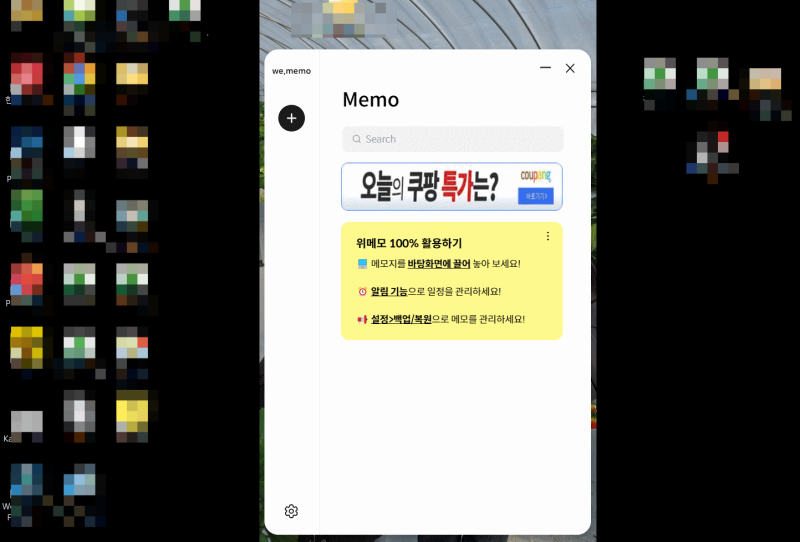 노트북에 바탕화면 메모장 설치하는 법