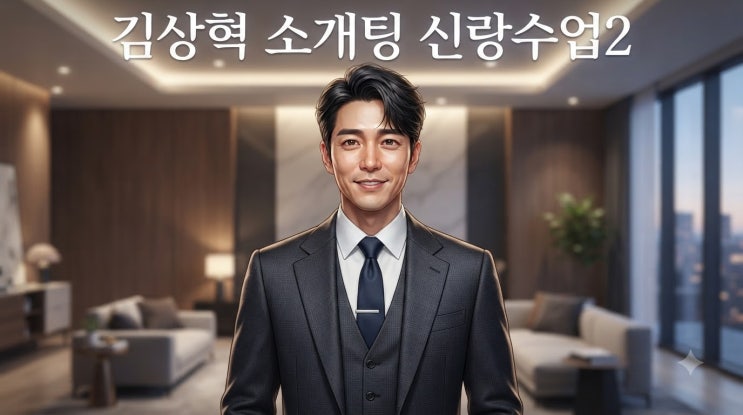 <b>김상혁 소개팅</b> 신랑수업2 | 이혼 6년 만에 핑크빛 분위기 상대 여성 ....